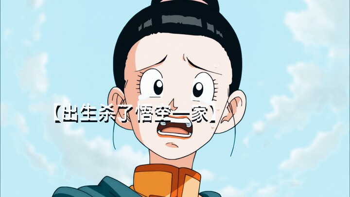 俩出生一集惹怒两个赛亚人，给悟空、大特气的那叫一个呛的