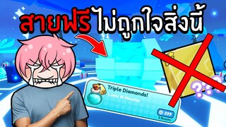 อัพเดทใหม่! สายฟรีไม่ถูกใจสิ่งนี้!! | Roblox Pet Simulator X