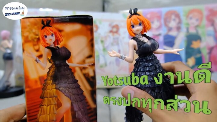 แกะกล่องเล่น EP 12 พาของเล่นไปเที่ยว รีวิว Yotsuba kyunties dress night party figure