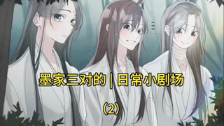 《墨家三宝搞笑配音》第177集  |  一旦接受了这种设定... 《墨家三对 · 日常小剧场 ·2 》