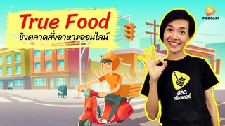 อับเดต True Food ชิงตลาดสั่งอาหารออนไลน์ | saladcreator Podcast | EP19