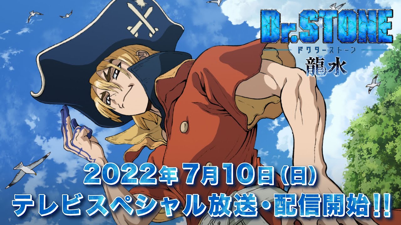 Dr Stone 龍水 メインpv 7 10 日 19 00 60分テレビスペシャル放送開始 Bilibili