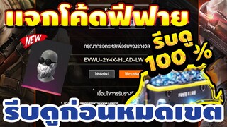 แจกโค้ดฟีฟายล่าสุด!2020 ฟรีๆด่วน! มีสิทธิได้ทุกคน! +อธิบายเรื่องเเจกเพชร10000 รีบเลยพลาดไม่ได้✅