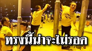 ถ้ายังอยู่ต่อคงต้องมีเรื่องแน่อาการนี้ @Awesome Videos