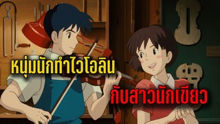 อนิเมะโรแมนติกในวัยเรียน ที่บอกเล่าเรื่องราวความฝันของคนทั้งคู่