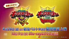 New Trailer V-Cinext King-Ohger Vs Donbrothers & King-Ohger Vs Kyoryuger