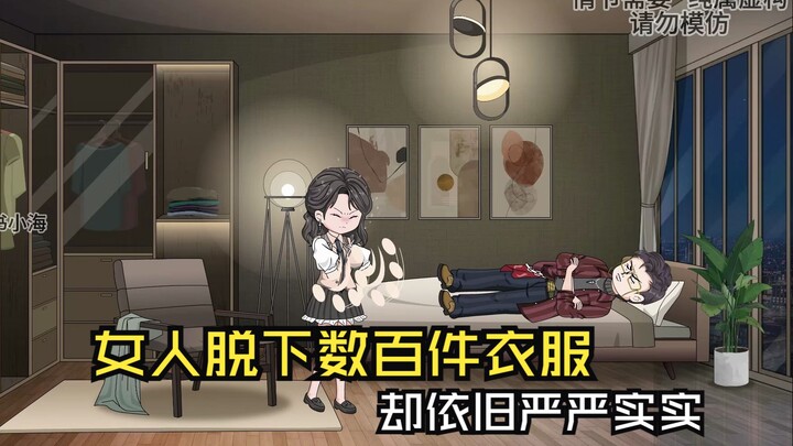 《谐音女王》第三集