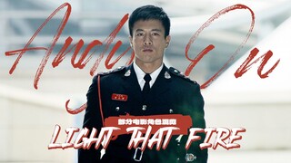 【安志杰 | 踩点混剪】Light That Fire