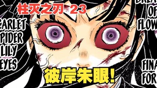 Kimetsu no Yaiba 23: Mata Vermillion dari Sisi Lain! Chanahu mengaktifkan jurus membunuh terkuat, ba