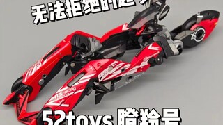 哪个男孩儿能拒绝这样的赛车？52toys瞪羚号