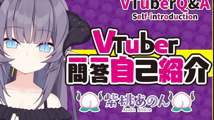 【自我介绍】VTuber一问一答自我介绍【VTuber/紫桃あのん】