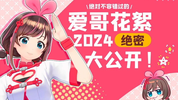【爱哥视频NG花絮】5岁AI私下竟然是……？