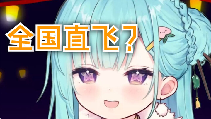 广东主播800w全国直飞？？