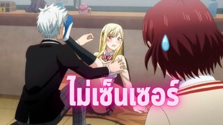 อนิเมะห้ามดูในที่สาธารณะ [EP.10] ไม่เซ็นเซอร์