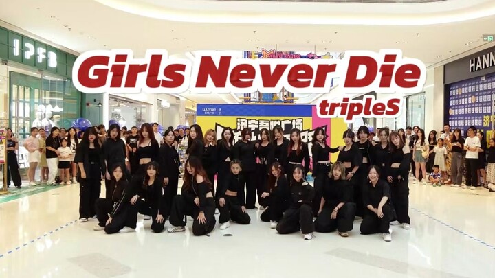 【tripleS】十八线小城市也有这种质量的Girls Never Die路演？||“只要我们手牵手，即使坠落也能飞翔”