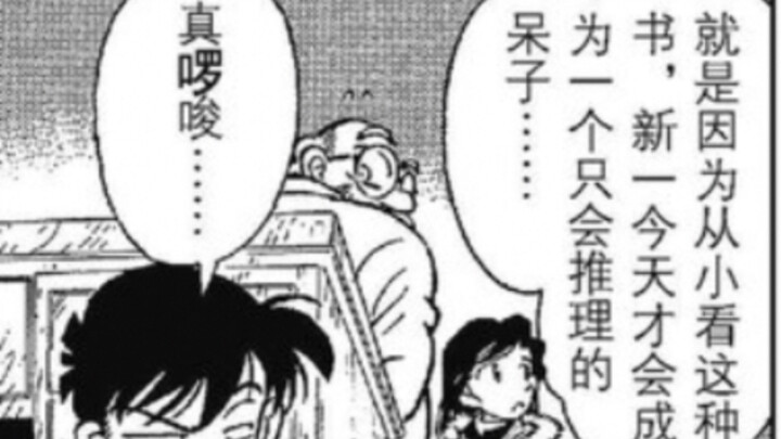 【柯哀】【新兰】毛利三一分钟不打压新一就会爆炸