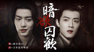 [Xiao Zhan Narcissus] "Dark Desire Prisoner of Love" | Episode 2 | | Sanran | Dark | Forced | | If y