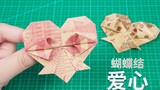 Upgraded version of origami heart, super beautiful bow heart