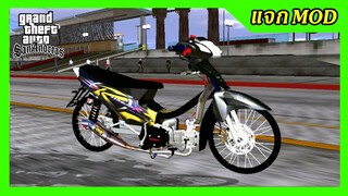 แจกmod เวฟเชง125Sดำดิบเถื่อน กรองเลส ท่อเจมส์ เปลี่ยนสีล้อได้ + ท่าขับออกตัว GTA SAN มือถือ mod & PC