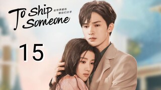 🇨🇳 To Ship Someone (2023) | Episode 15 | Eng Sub | (全世界都在等你们分手 第15集 )