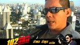 102 ปิดกรุงเทพปล้น Bangkok Robbery สัมภาษณ์ 2