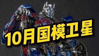 【盘点】24年10月国模卫星