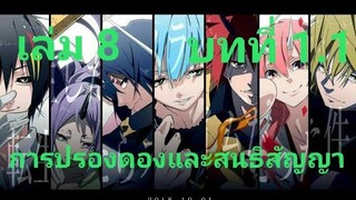 เกิดใหม่ทั้งทีก็เป็นสไลม์ไปซะแล้ว เล่ม 8 บทที่ 1.1