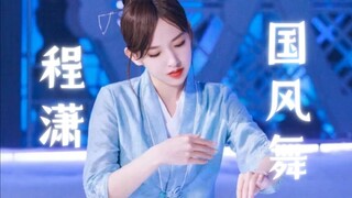 竹林煮酒 携手赏花 程潇这段国风舞好绝啊