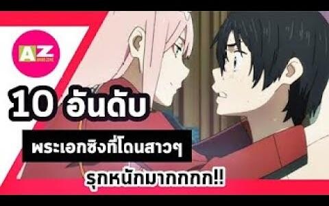10 อันดับอนิเมะพระเอกซิงที่โดนสาวๆ รุกหนักมาก!