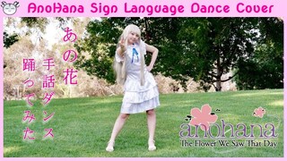 [hamu_cotton] あの花 ED 手話ダンス めんまコスプレで 踊ってみた Anohana Menma Cosplay Sign Language Dance