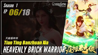 【Tian Ting Banzhuan Xia】 Season 1 Eps. 06 - Heavenly Brick Warrior | Donghua - 1080P