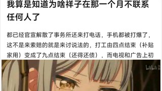 即使mujica解散，祥子也还在试图背负她们的人生