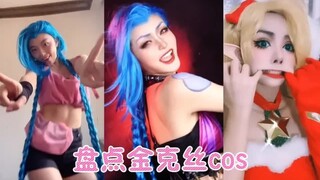 Kiểm kê của Jinx cos, Xiaohuijun, Xiaorou và He Dantong của Jinx, cái nào điên rồ hơn