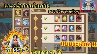 Epic Treasure : แนะนำระบบทำเควสรับตัวละครSS แบบละเอียด ครบทุกตัว จบในคลิปเดียว!!