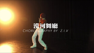 【HELLODANCE作品】黄潇 choreo - 漠河舞厅
