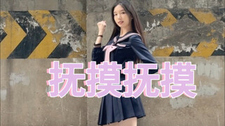 09宅舞初尝试｜怎么一股子泡菜味.？