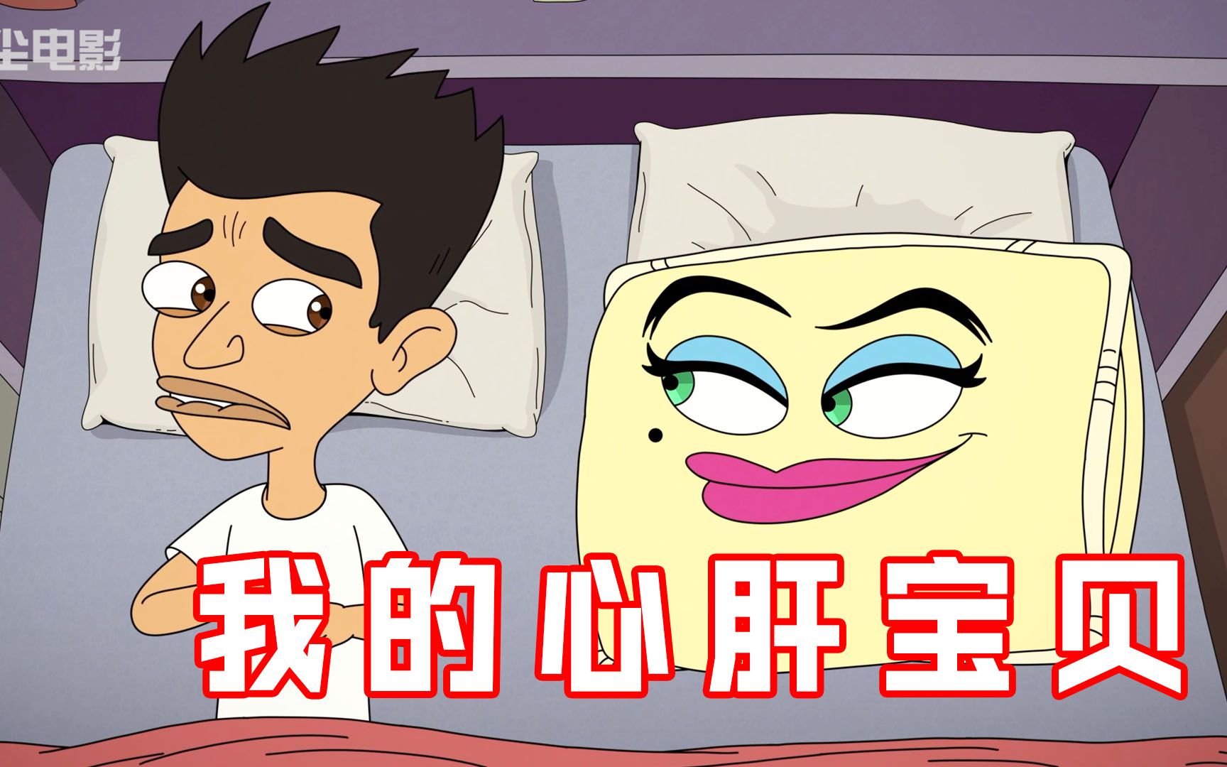 Big Mouth: Jay just fell in love with a new pillow, and now he has his eyes  on the sofa pillow! - BiliBili