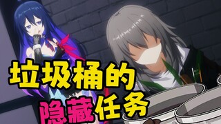 【崩坏 星穹铁道】小剧场 隐藏任务角色？在翻垃圾桶的开拓者 垃圾桶之王的传说！