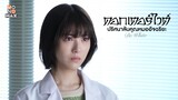 ตัวอย่างซีรีส์ญี่ปุ่น ดอกเตอร์ไวต์ ปริศนาลับคุณหมออัจฉริยะ (Dr. White) | Teaser พากย์ไทย