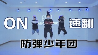 【孙子团】戴口罩排练防弹少年团ON是如何一种体验？