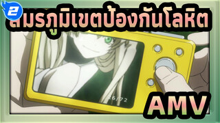 สมรภูมิเขตป้องกันโลหิต AMV_2