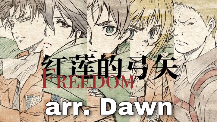 【光遇Dawn】生日福利！16乐器+真钢琴《红莲的弓矢》进击的巨人OP—进来被本宝宝支配！