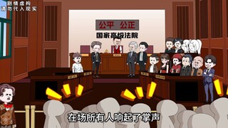 第19集：火灾案庭审结束，敲槌的和律师又又又被送进去了