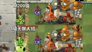 各种植物M200级VS1级无限大招