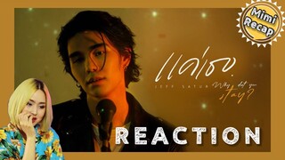 REACTION | Jeff Satur Why don't you Stay? แค่เธอ OST. Kinnporsche the Series #kinnporschetheseries