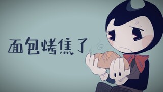 【BATDR/手书】面包烤焦了...