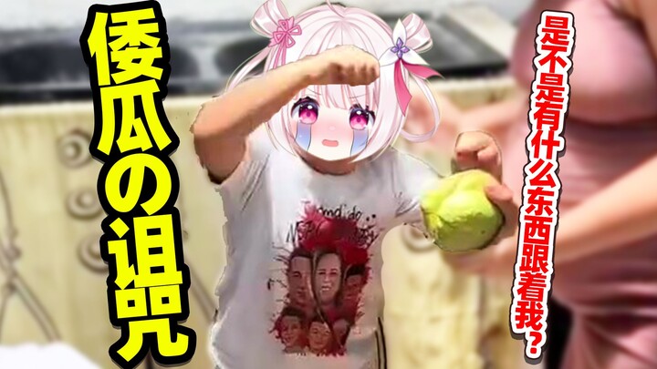 小孩哥被倭瓜诅咒了也是会破防的！！！