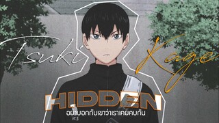 【MAD】อย่าบอกกับเขาว่าเราเคยคบกัน - Haikyuu! :: tsukikage #สึกกี้คาเง​ (feat :: Yamakuchi)