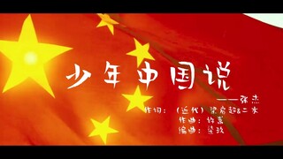 【纪念五四运动】【燃向】【运动员群像/部分明星】‖少年中国说