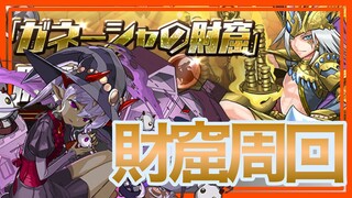 【パズドラ】遅延たまドラ乱獲イベント開催【ガネーシャの財窟】